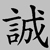 :iconslevink400: