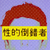 :iconslipnoway:
