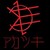 :iconsnoir: