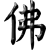 :iconsonjabrava: