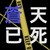 :iconsoutyou:
