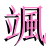 :iconsouymnko: