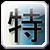 :iconsparkd-ice: