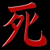 :iconspecimen-76a: