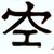 :icontaiyangumezawa: