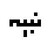 :icontastemykiss: