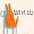 :icontedious-san: