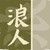 :icontenbun: