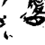 tennenrishin :icontennenrishin: