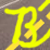 :iconthe-b-road: