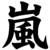 :iconthearashi: