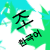 :iconTheAsianViolinist: