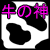 :iconthecowgod: