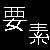 :icontheelements13: