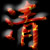 :icontheiksmith: