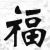 :icontheworldartviewer: