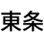 :icontojoshan: