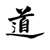 :icontoo-much-coffee: