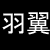 :icontsukaia: