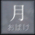 :icontsuki-apparition: