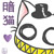 :iconukkineko: