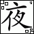 :iconunholymemory: