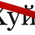 :iconuoyevol: