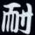 valar :iconvalar: