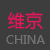 :iconvikingchina: