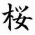 :iconvirus-xiii: