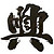 :iconvodanhthi: