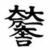:iconwalker951: