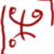 :iconwan11: