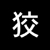 :iconwarugashikoicrew: