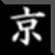 :iconwaruichan: