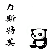 :iconwerewolf-teenager: