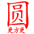 :iconx616: