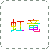 :iconxbarbx:
