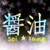 :iconxsoi-sauce: