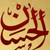:iconyahassan: