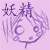 :iconyousei-sama: