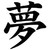 :iconyumoon: