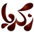 :iconzakdesign: