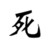 :iconzen-karma: