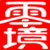 :iconzero-position-art: