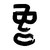:iconzo8o: