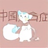 ChinaSyndrome's avatar
