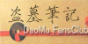 DaoMu's avatar