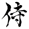 Japan-Calligraphy's avatar