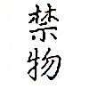 kinjiki's avatar